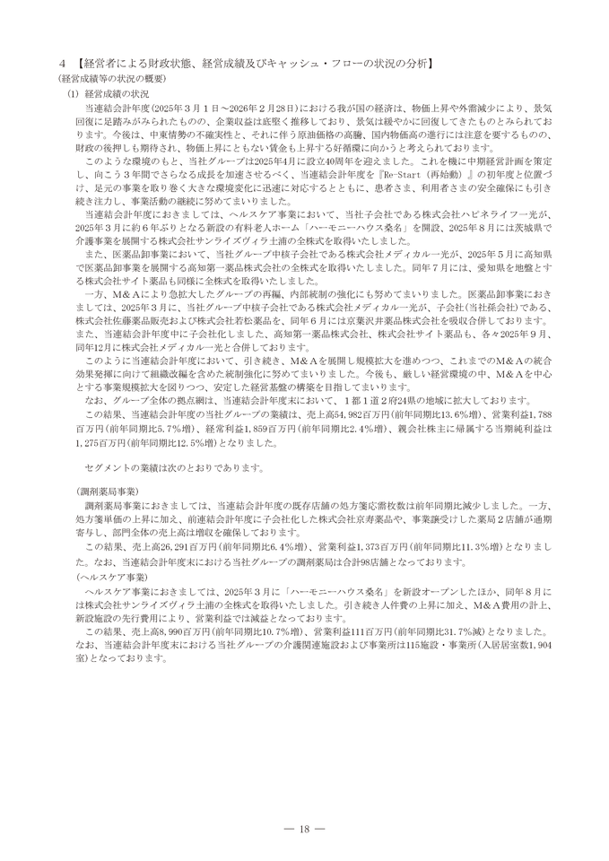 経営者による財政状態、経営成績及びキャッシュ・フローの状況の分析