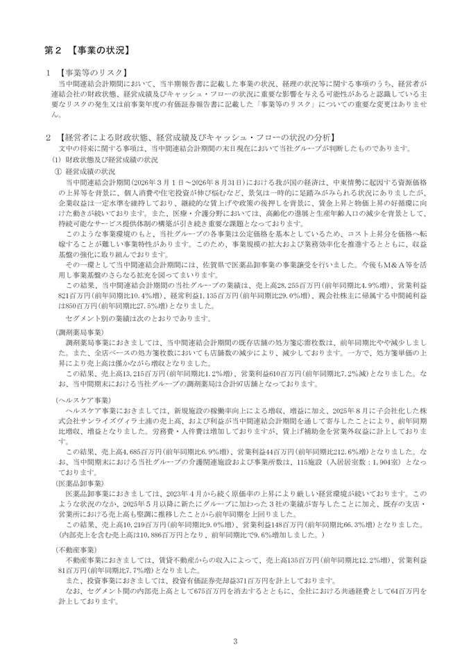 [第2]事業の状況