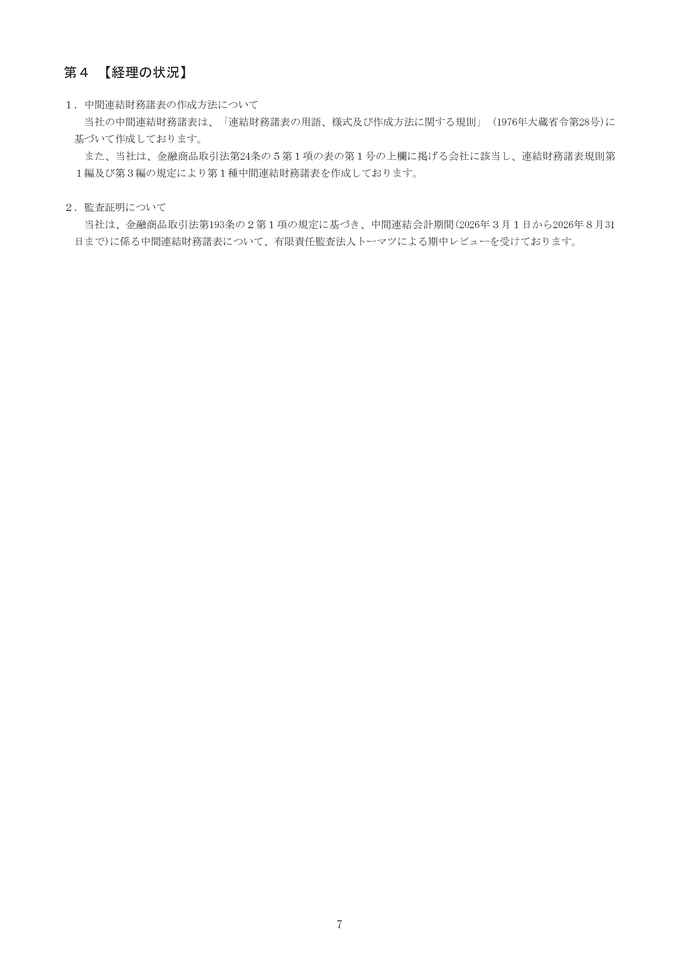[第4]経理の状況
