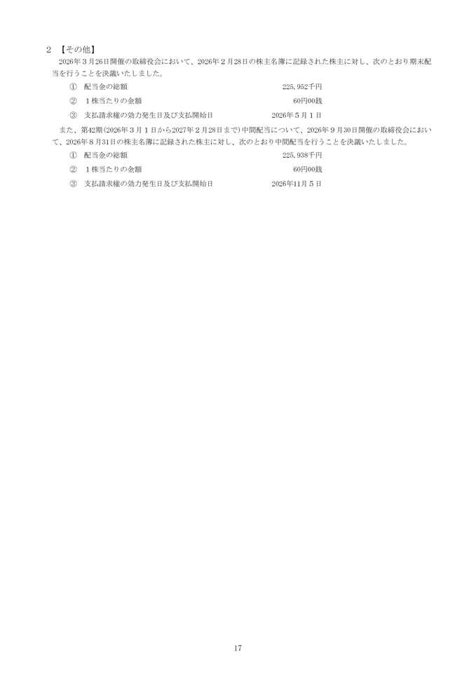 その他