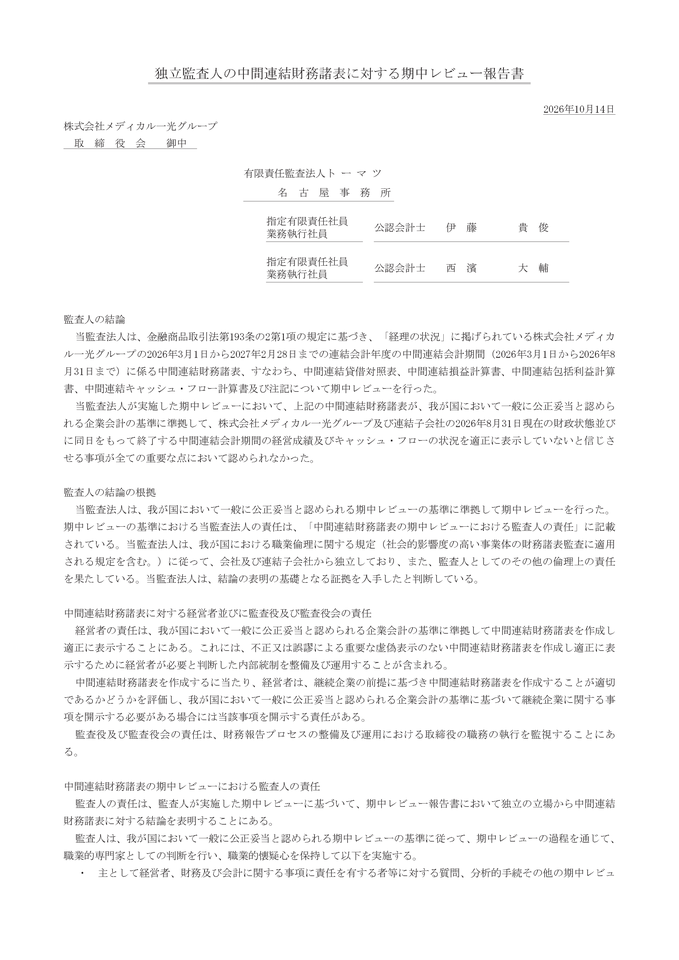 期中レビュー報告書